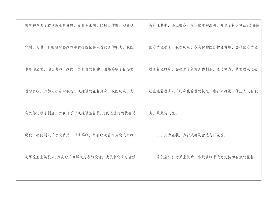医院2024医德医风工作总结10篇_第3页