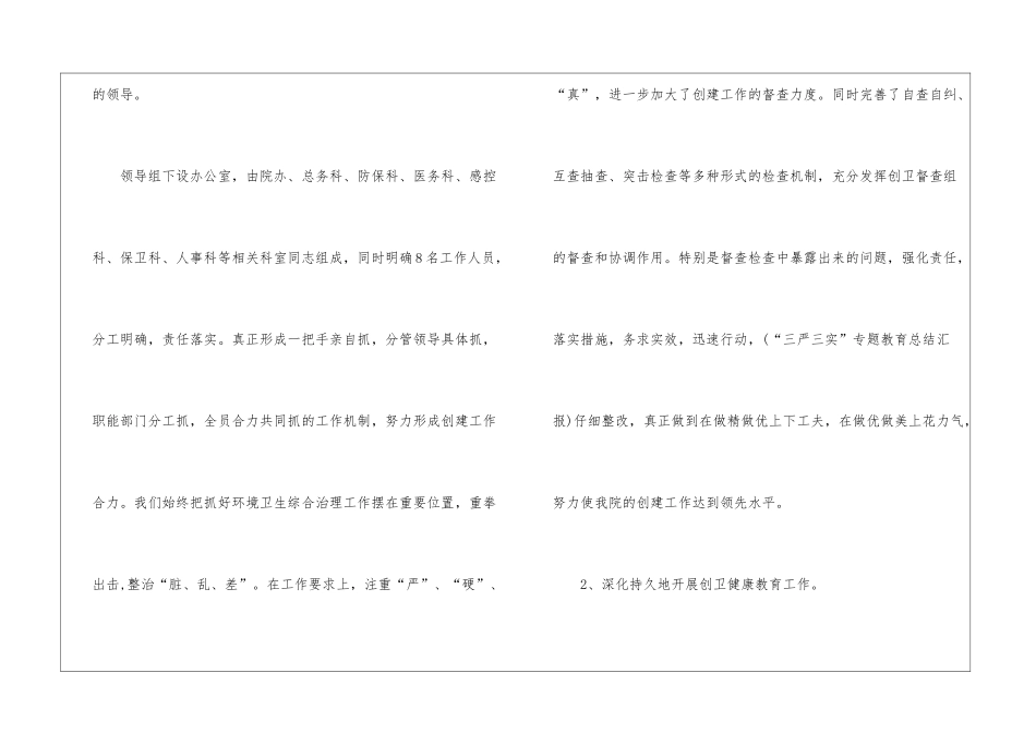 医院2024年医院创卫工作总结_第2页