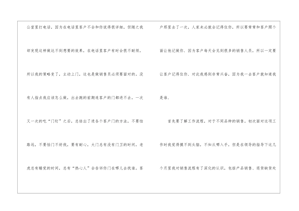 医药销售试用期个人工作总结2024年销售试用期个人工作总结_第2页