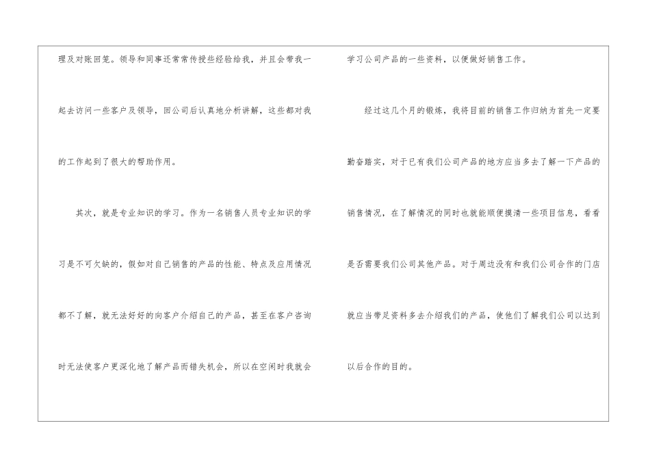 医药销售试用期个人工作总结2024年销售试用期个人工作总结_第3页