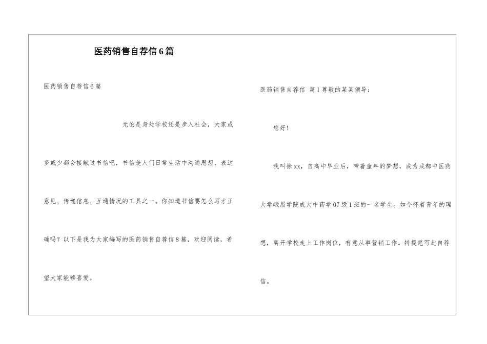 医药销售自荐信6篇_第1页