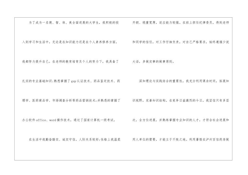 医药销售自荐信6篇_第2页