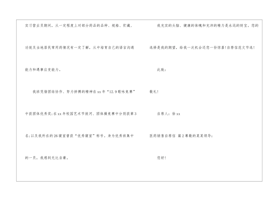 医药销售自荐信6篇_第3页