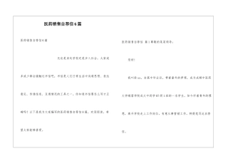 医药销售自荐信6篇