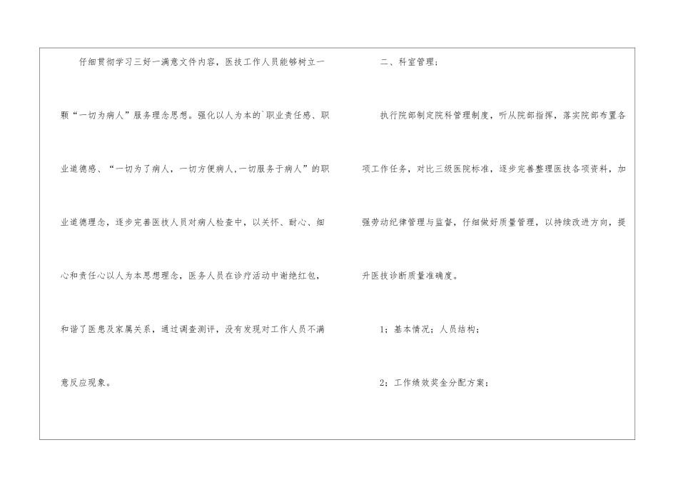 医院2024上半年工作总结-医院科室半年总结-医院党员个人上半年总结_第3页
