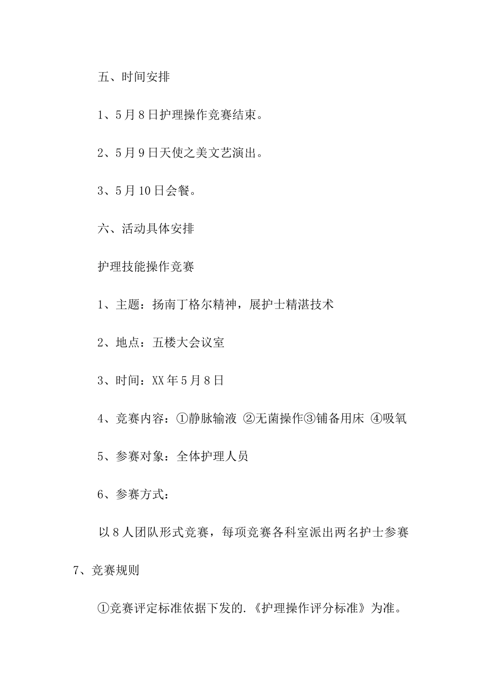 医院2024护士节活动策划方案_第2页