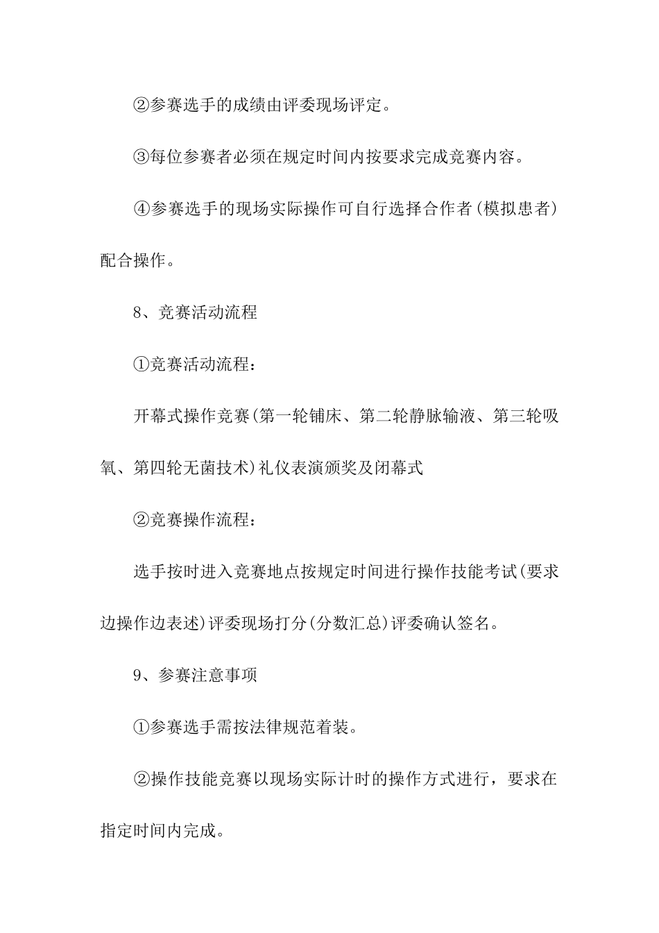 医院2024护士节活动策划方案_第3页