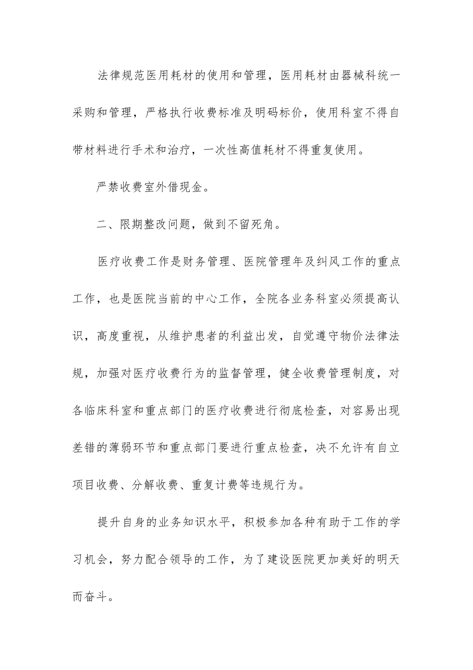 医院2024年自查报告5篇_第2页