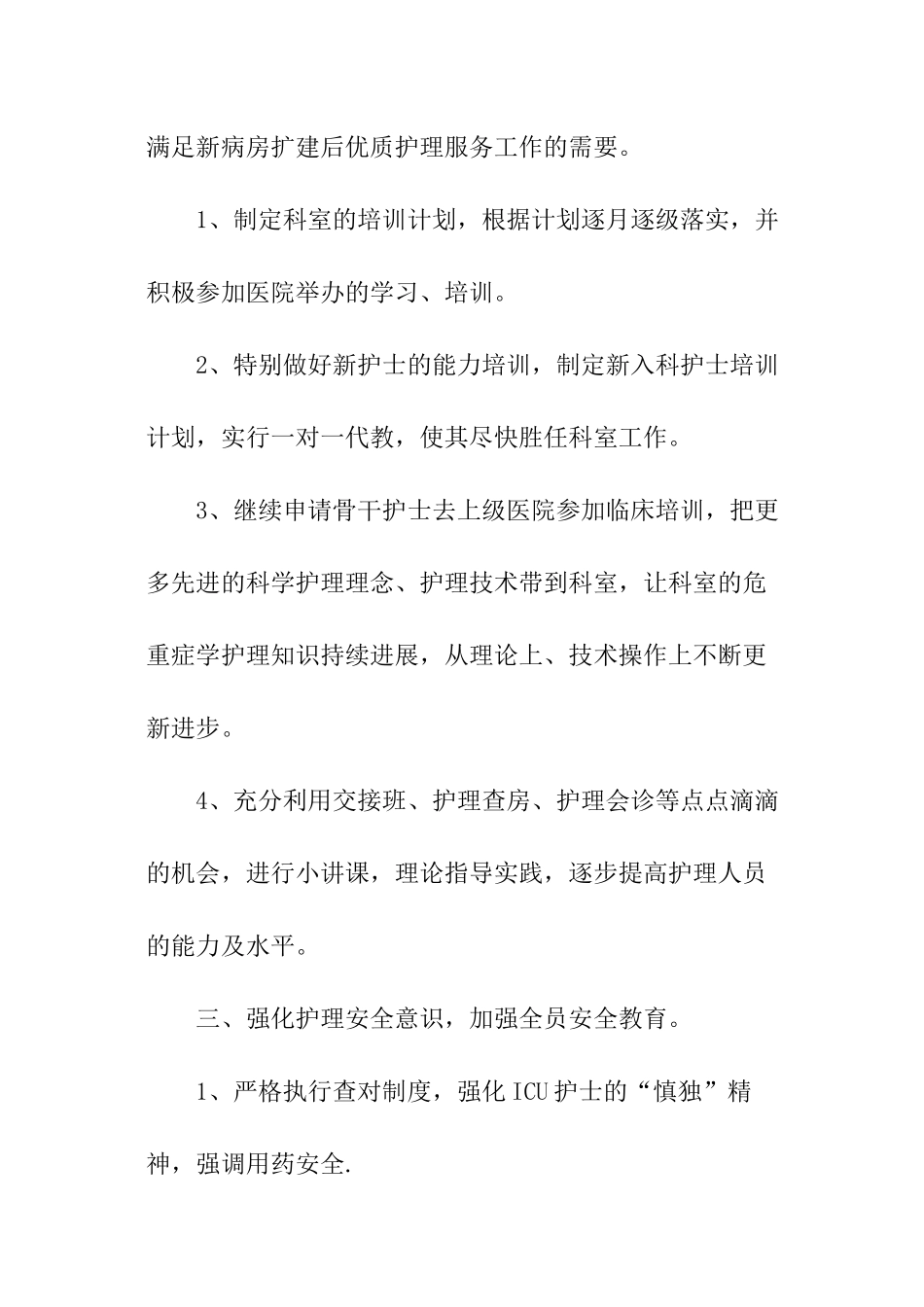 医院icu护理的工作计划_第2页