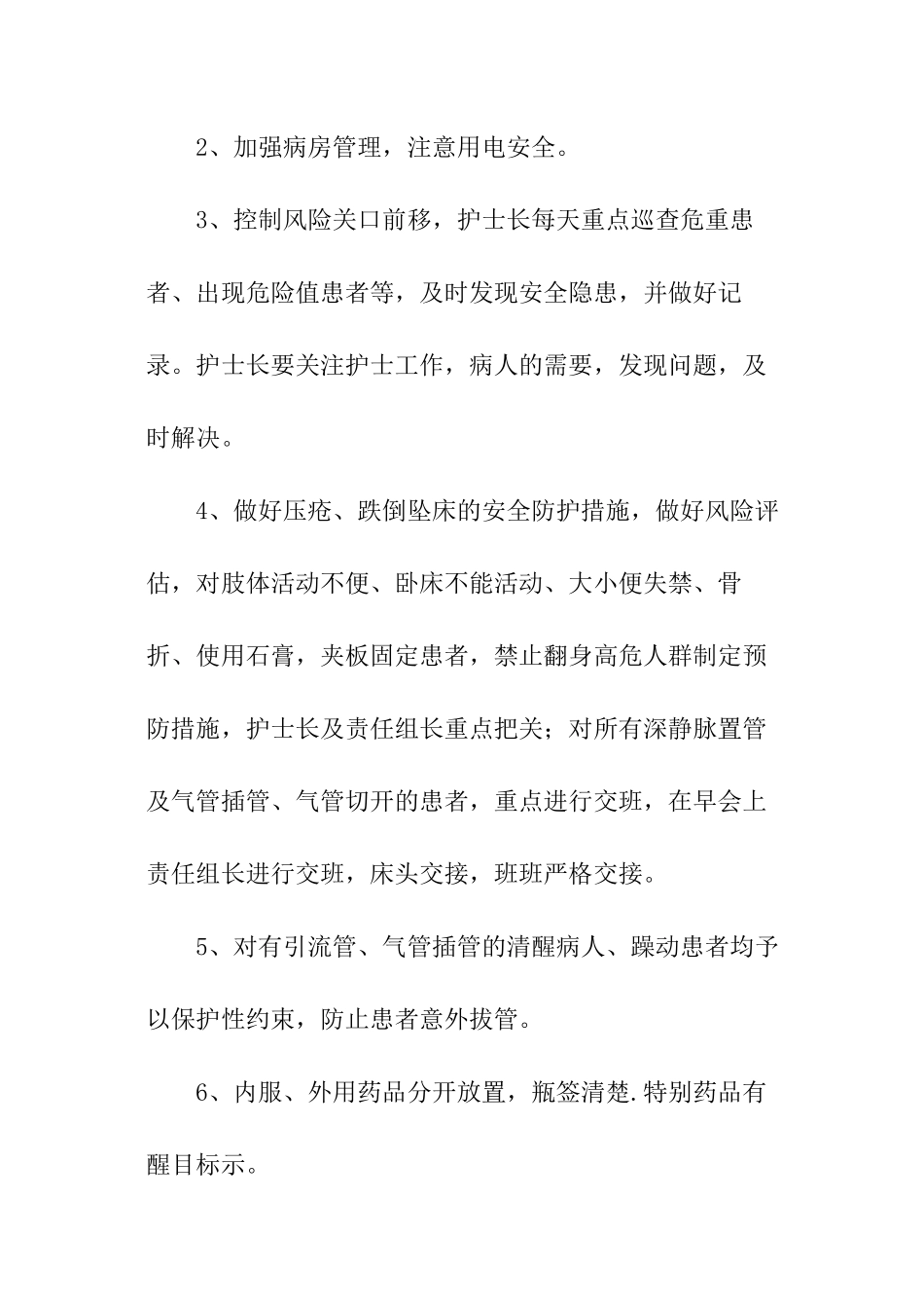 医院icu护理的工作计划_第3页