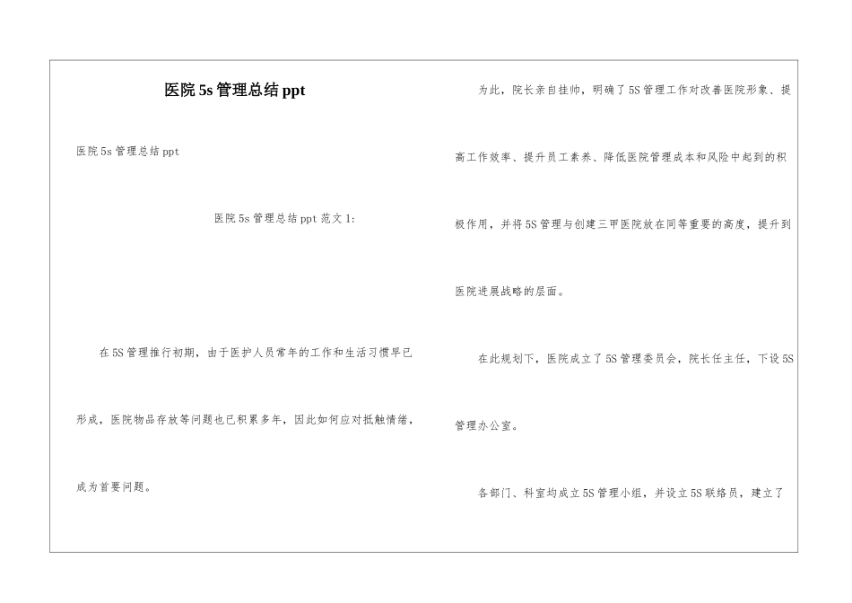 医院5s管理总结ppt_第1页