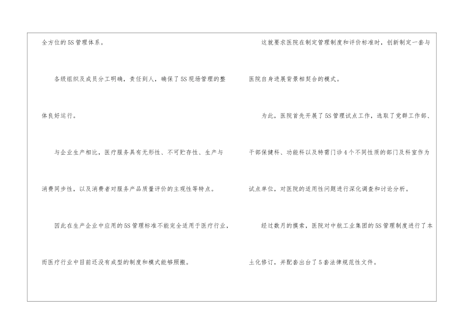 医院5s管理总结ppt_第2页