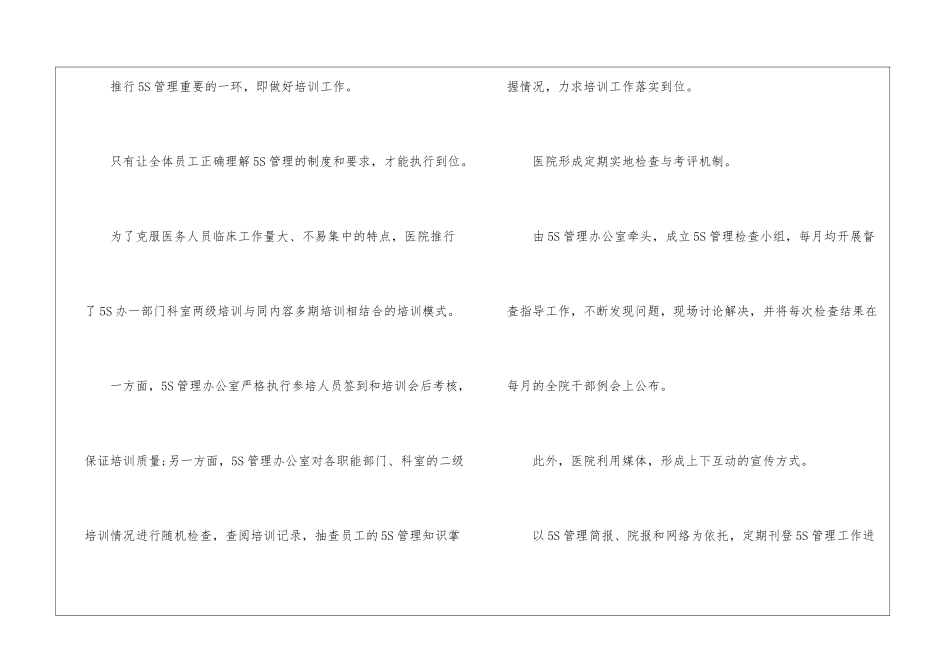 医院5s管理总结ppt_第3页