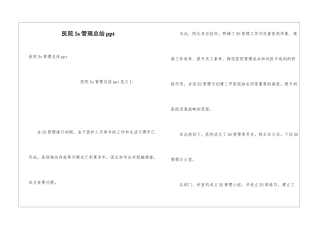 医院5s管理总结ppt