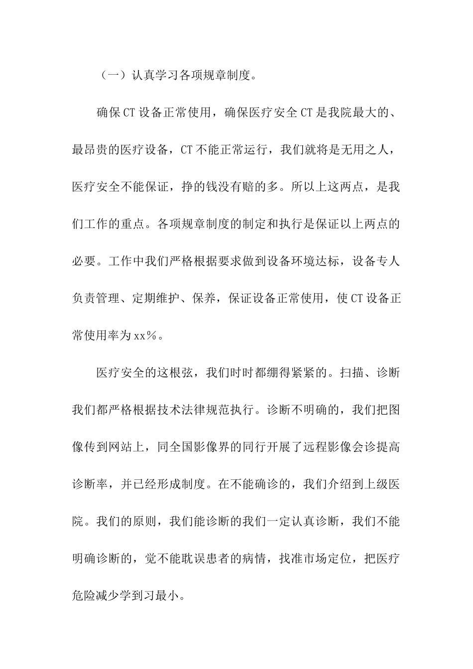 医院ct科上半年工作总结_第2页