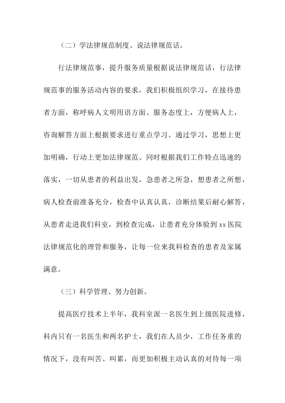医院ct科上半年工作总结_第3页