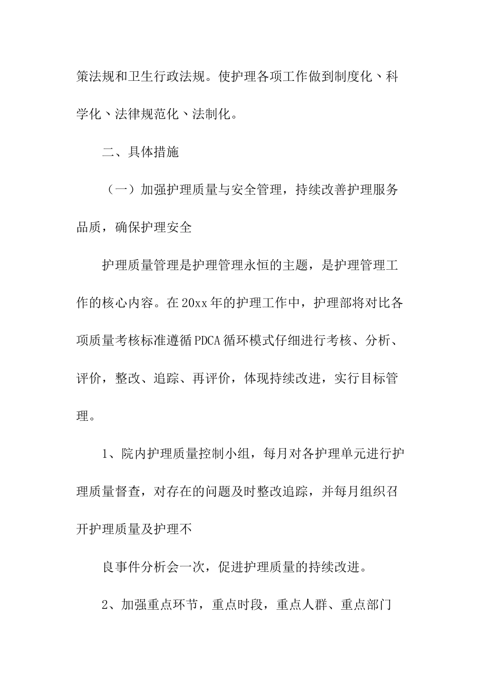医院2024年护理工作计划_第2页