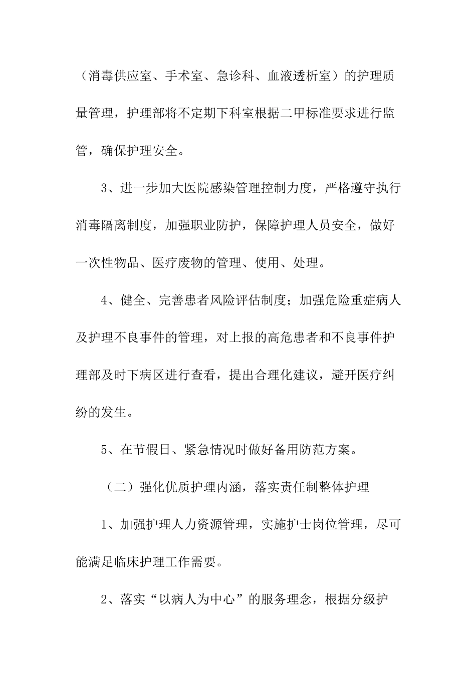 医院2024年护理工作计划_第3页