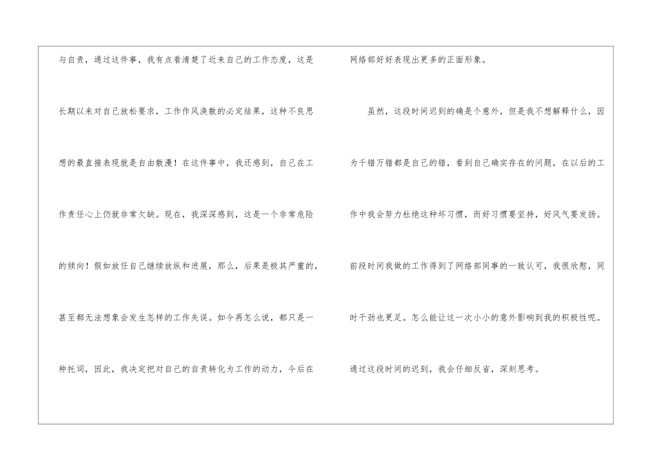 医院上班迟到检讨书十篇_第2页