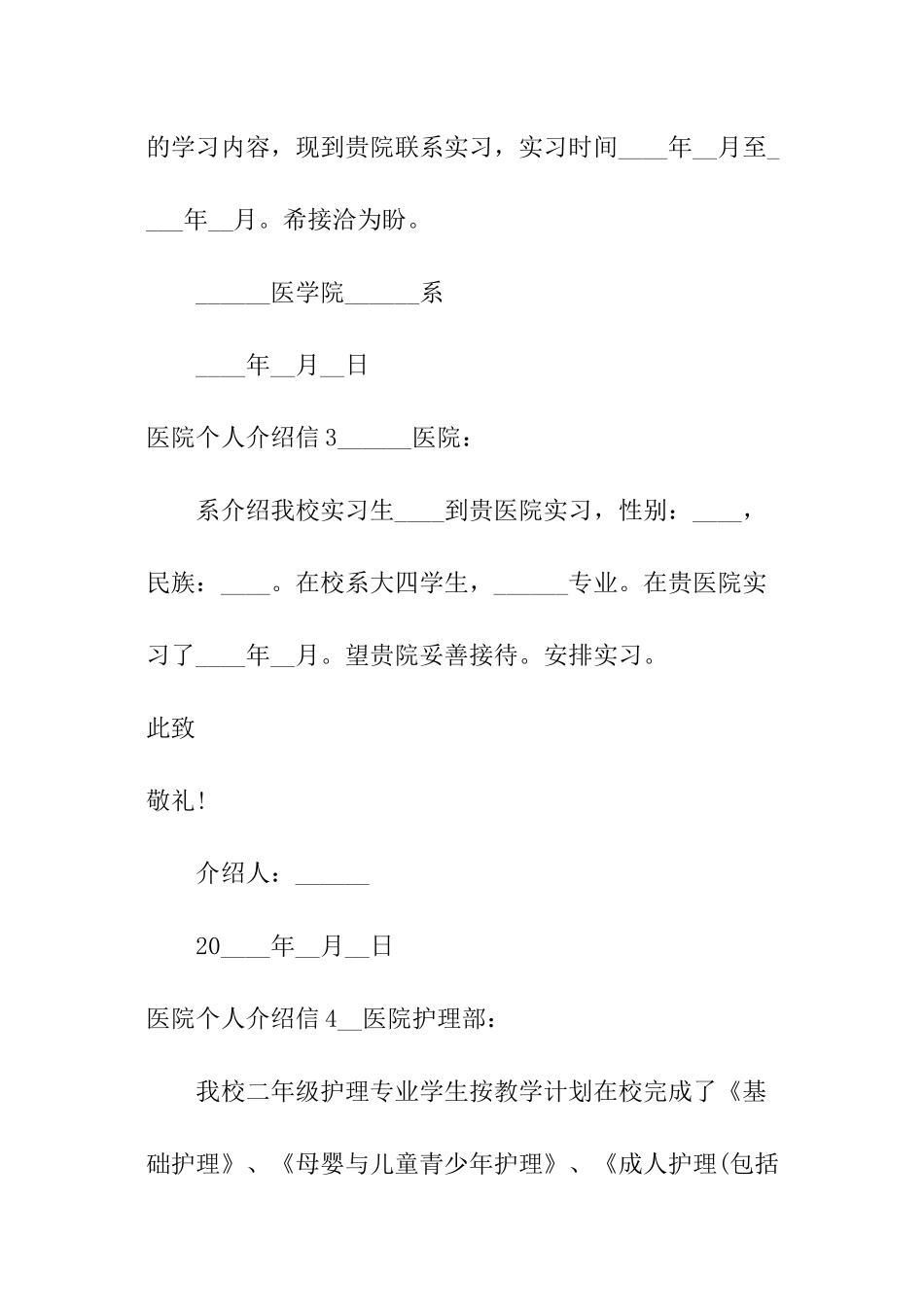 医院个人介绍信_第2页