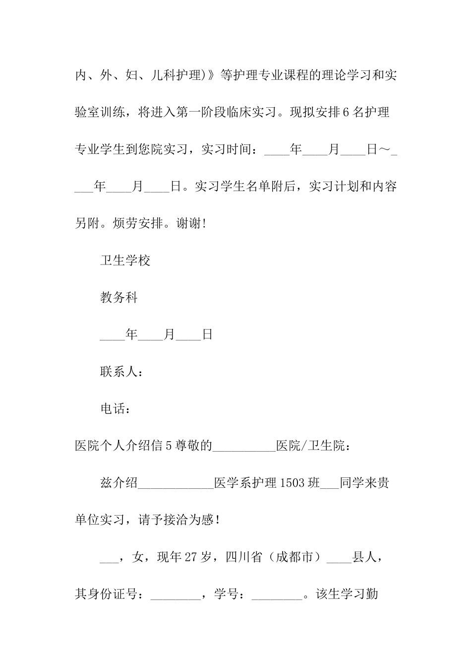 医院个人介绍信_第3页