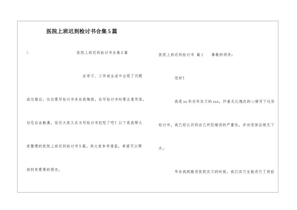 医院上班迟到检讨书合集5篇_第1页