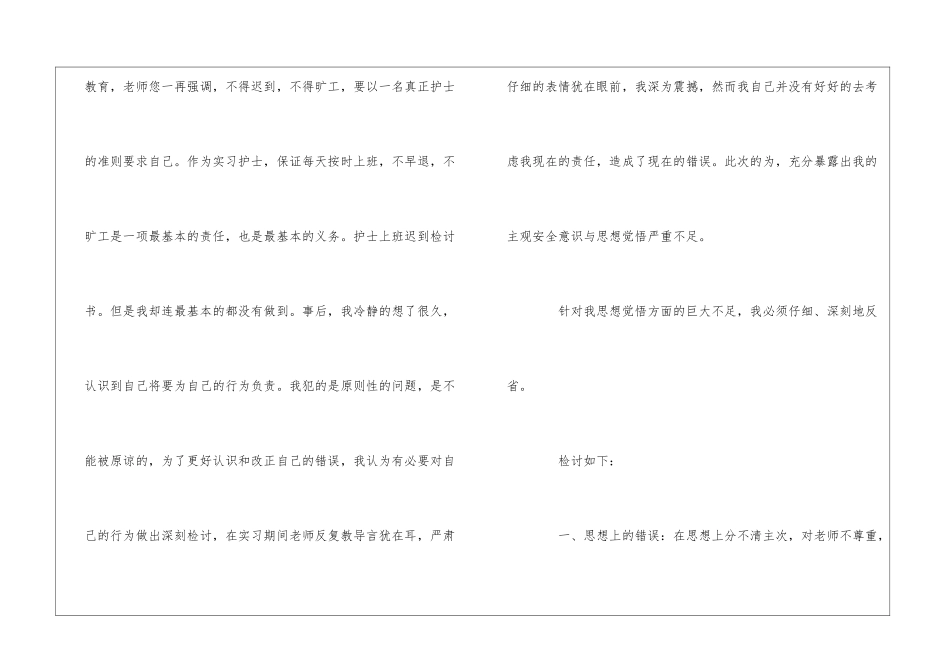 医院上班迟到检讨书合集5篇_第2页