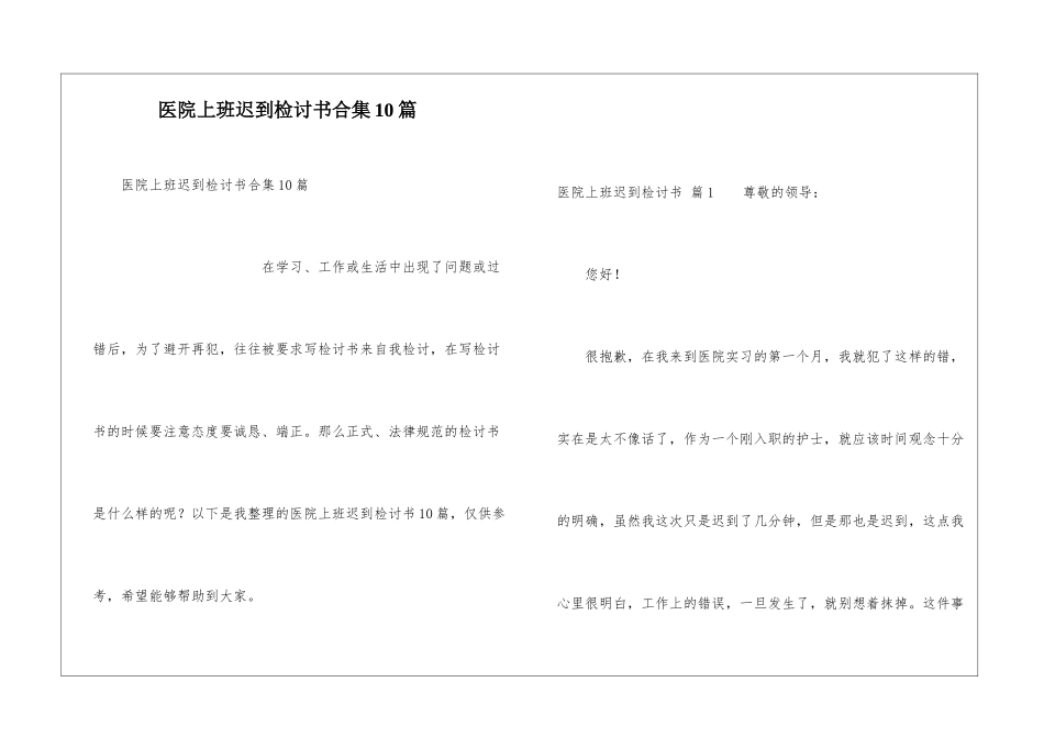 医院上班迟到检讨书合集10篇_第1页