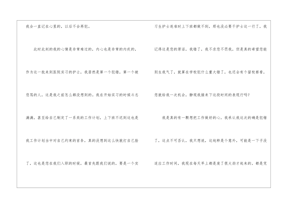 医院上班迟到检讨书合集10篇_第2页