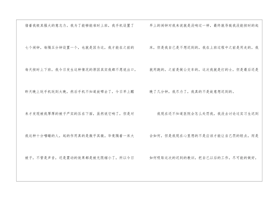 医院上班迟到检讨书合集10篇_第3页