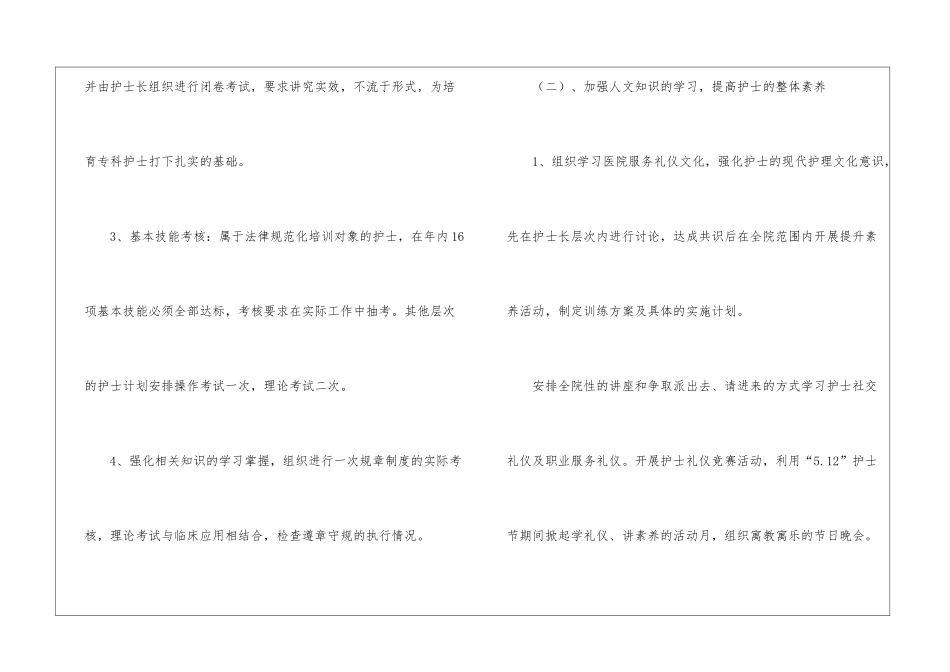 医院下年护理安排_第2页