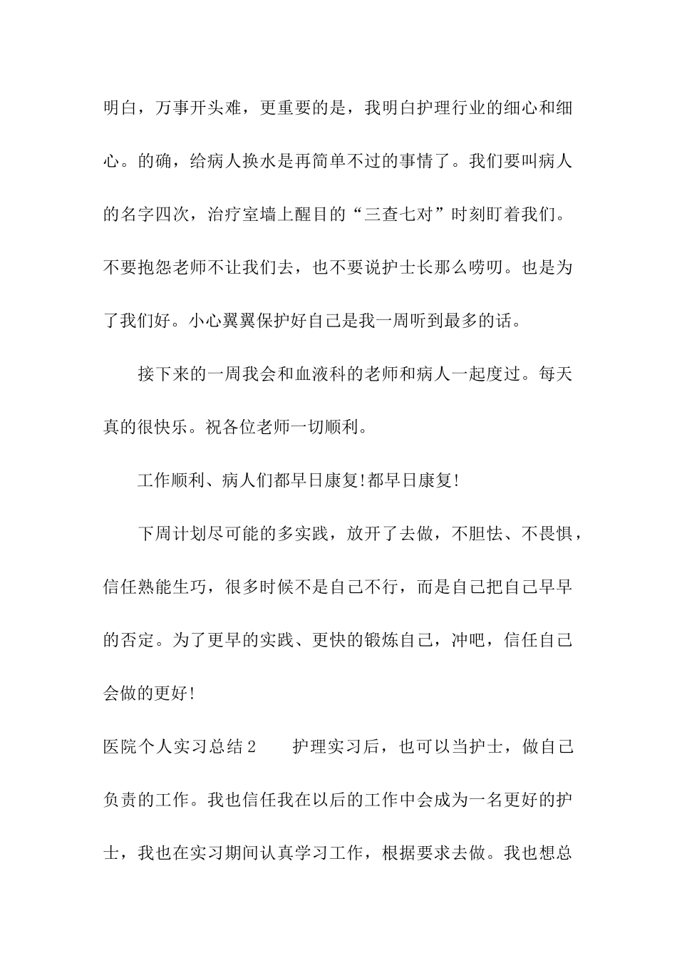 医院个人实习总结_第2页