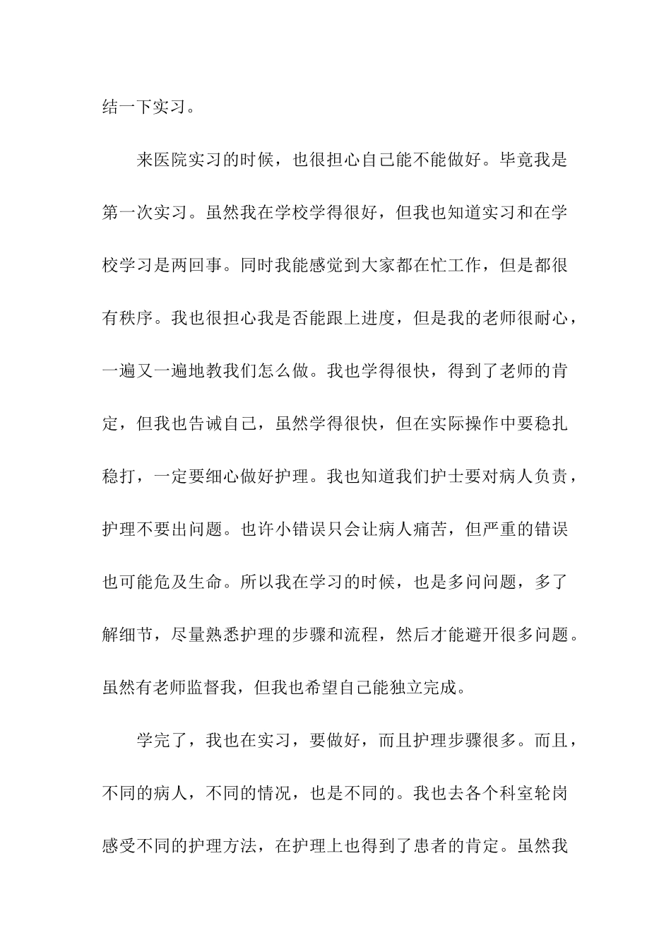 医院个人实习总结_第3页