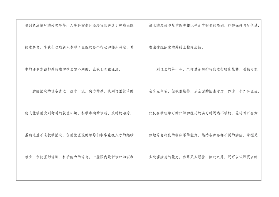 医院个人入职培训总结-医院工作总结_第2页