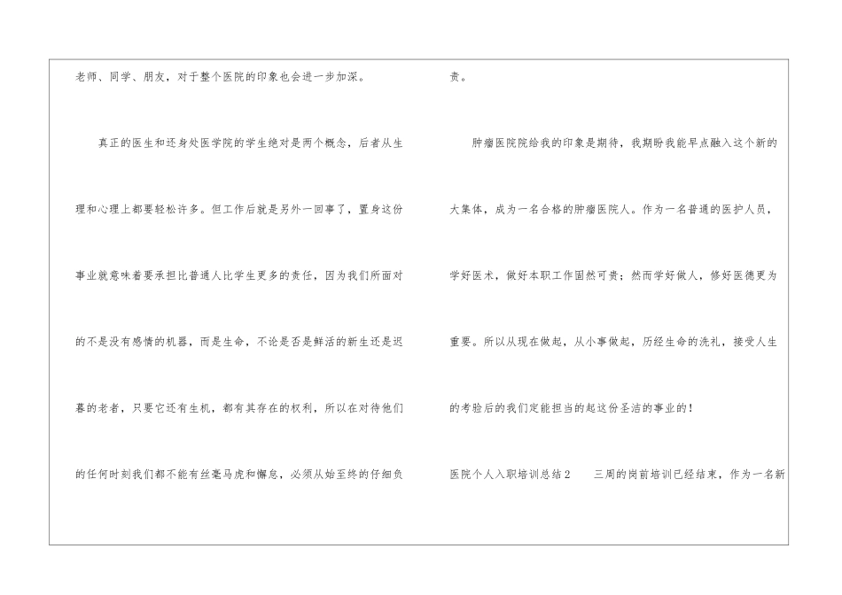 医院个人入职培训总结-医院工作总结_第3页