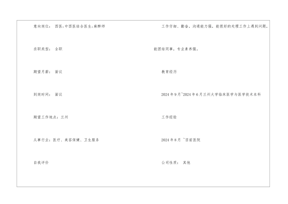 医院个人简历免费模板-个人简历简单模板免费_第2页