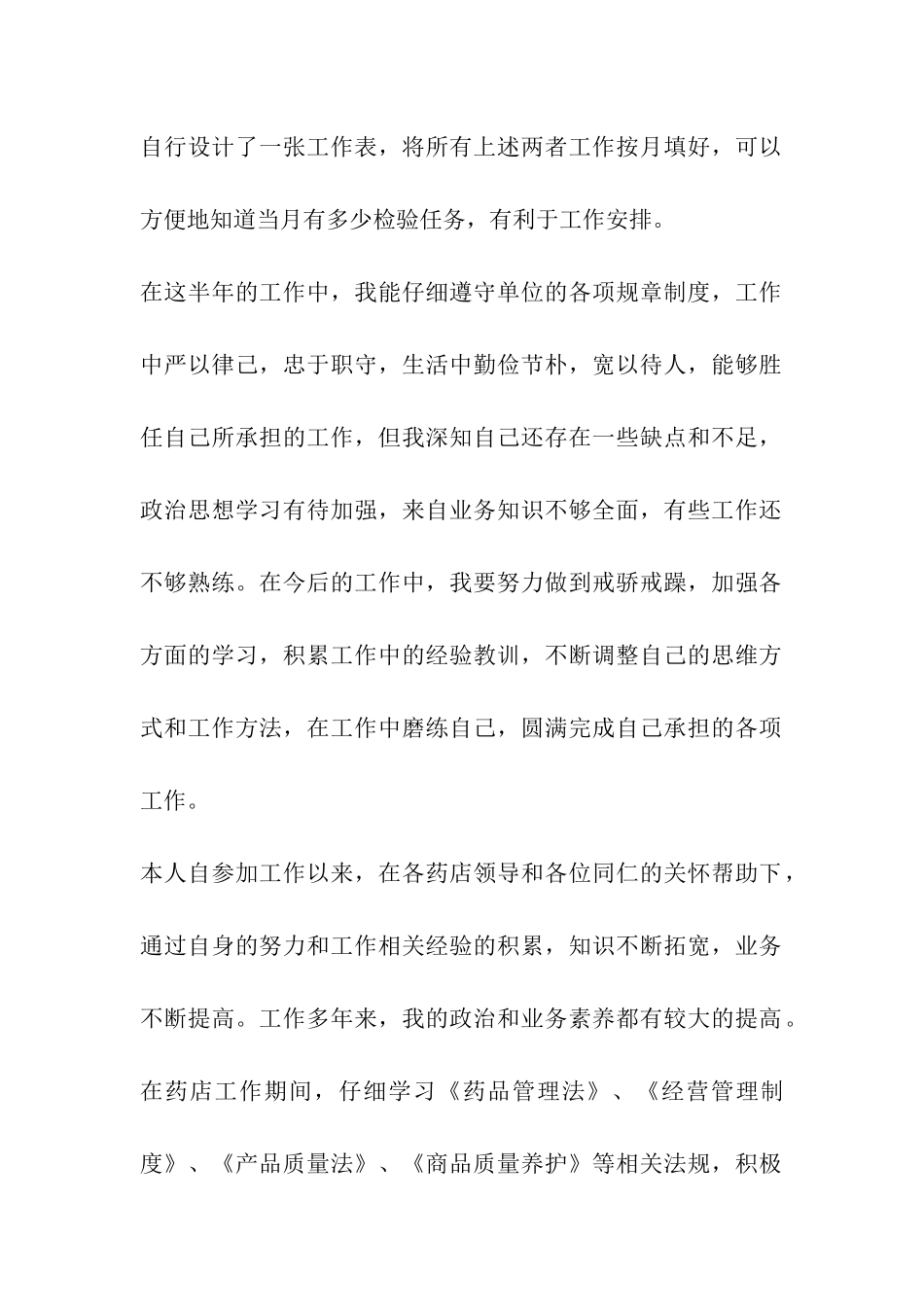 医院个人评优总结_第2页