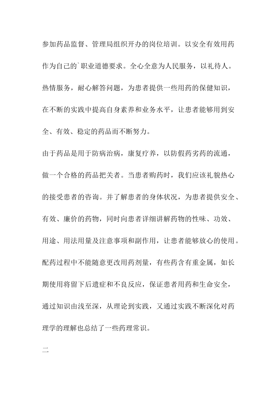 医院个人评优总结_第3页