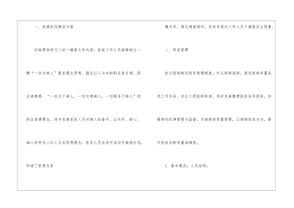 医院个人工作总结3篇_第3页