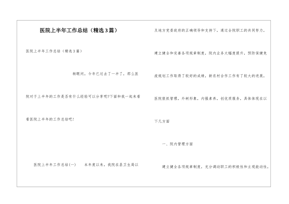 医院上半年工作总结_第1页