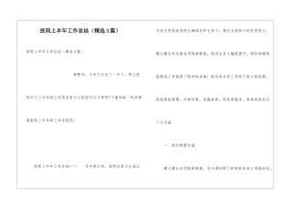 医院上半年工作总结