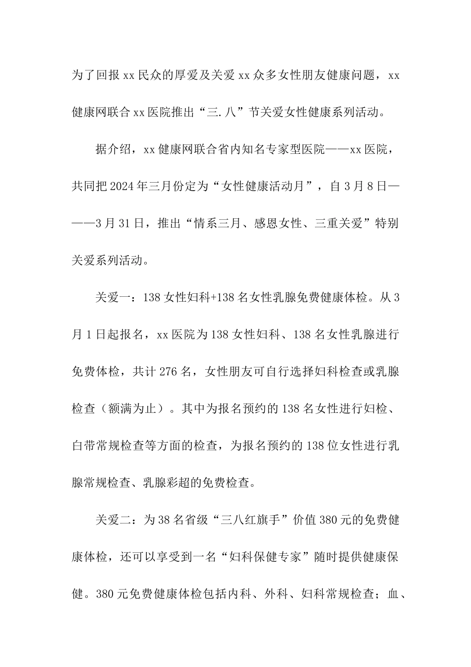 医院三八妇女节工会活动方案_第2页