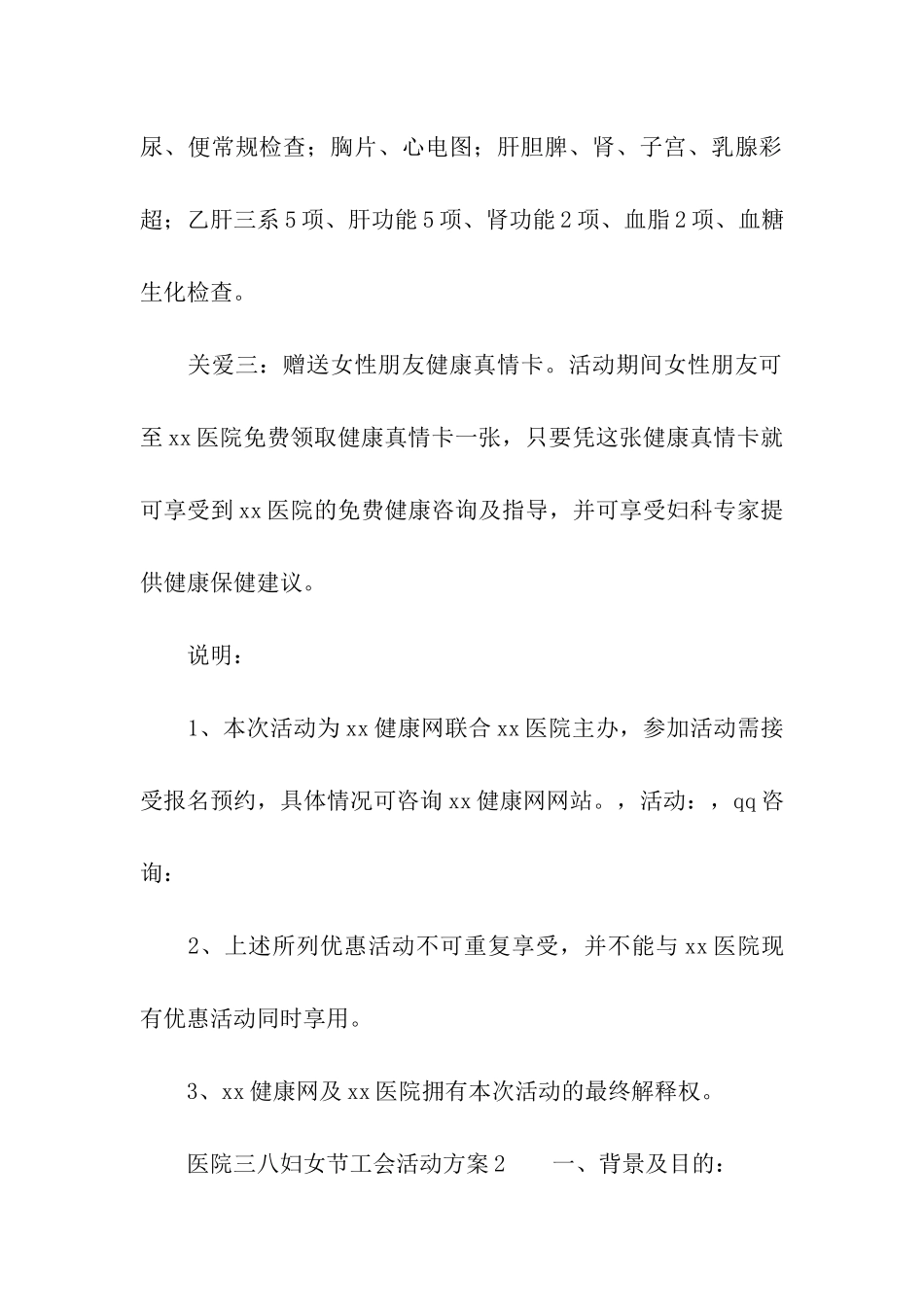 医院三八妇女节工会活动方案_第3页