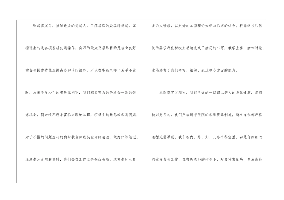 医院临床医生实习工作总结_第3页