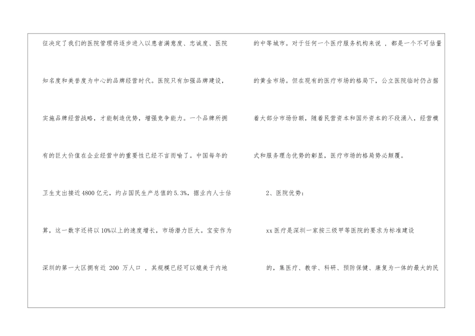 医院个人工作计划3篇_第2页