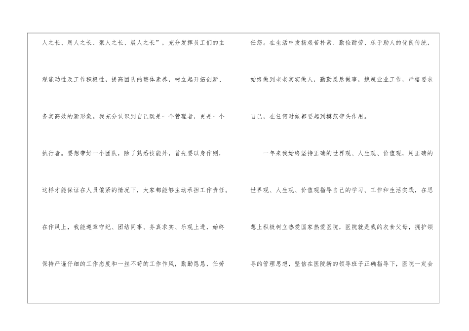 医院主任的个人总结_第2页