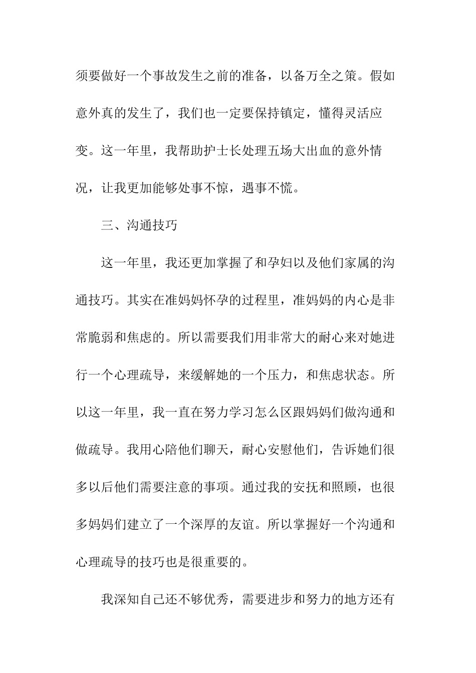 医院个人工作总结_第2页