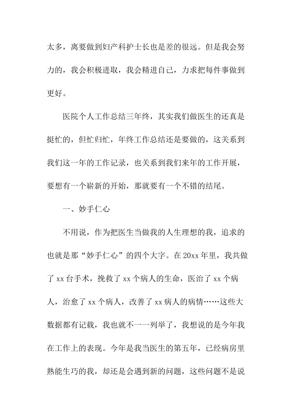医院个人工作总结_第3页