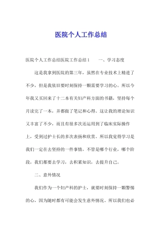 医院个人工作总结
