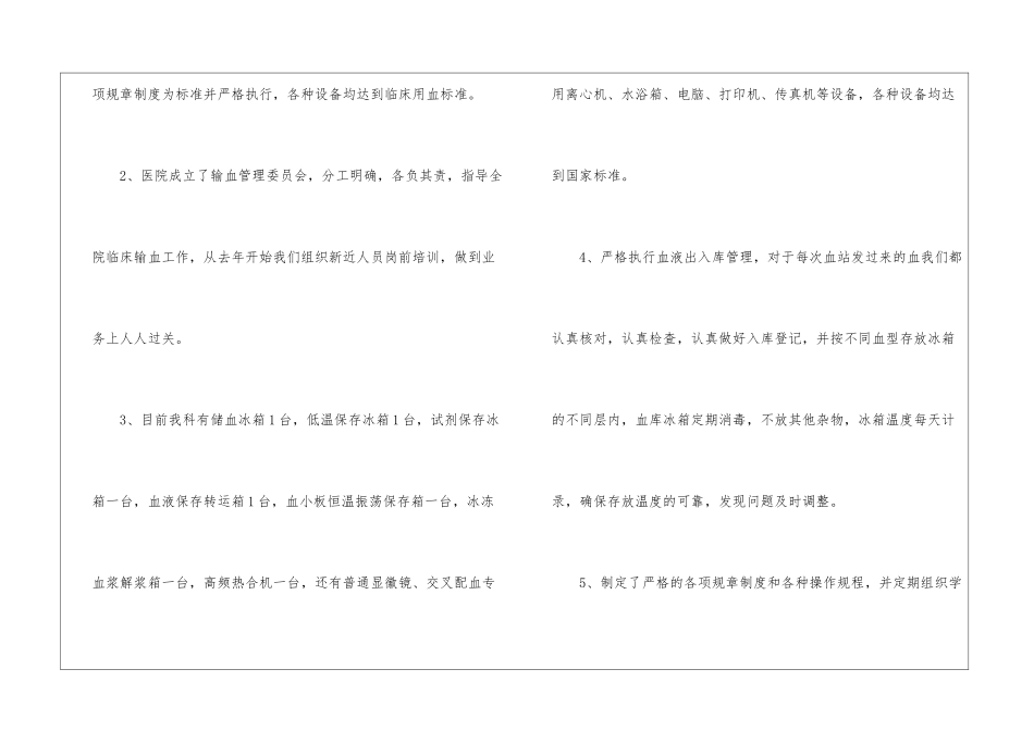 医院临床用血血库工作总结_第2页